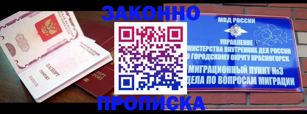 прописка для школы в Геленджике